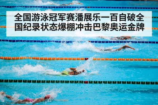olympic swimming pool