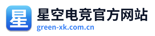 星空电竞官方网站